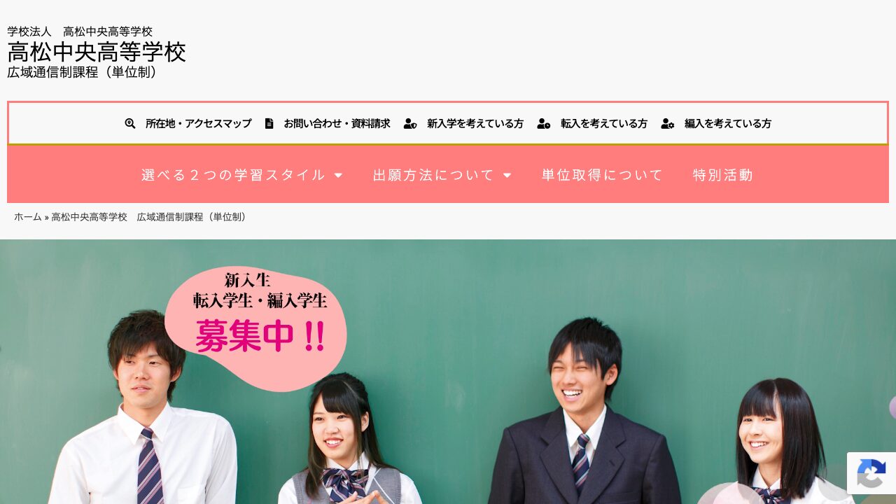 高松中央高等学校公式ページの画像