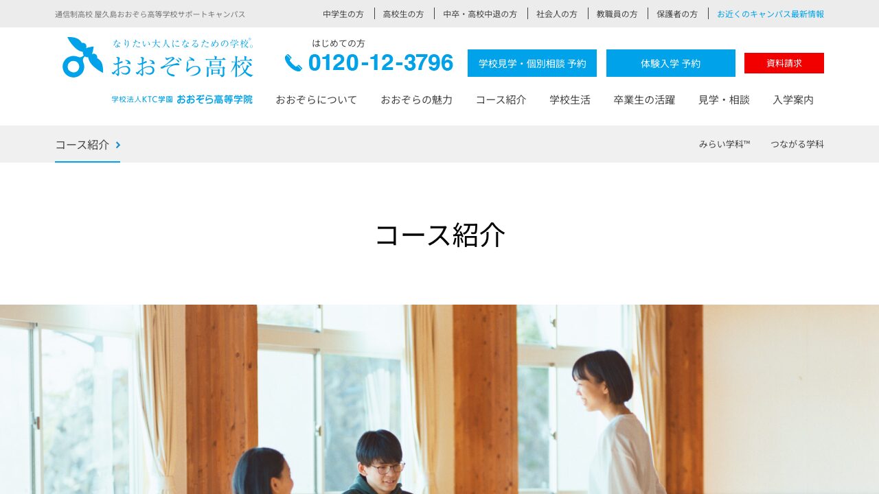 おおぞら高等学院公式ページの画像
