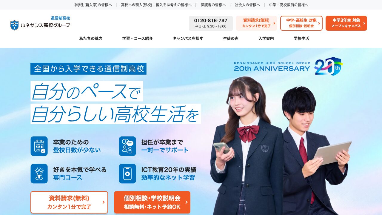 ルネサンス高等学校公式ページの画像