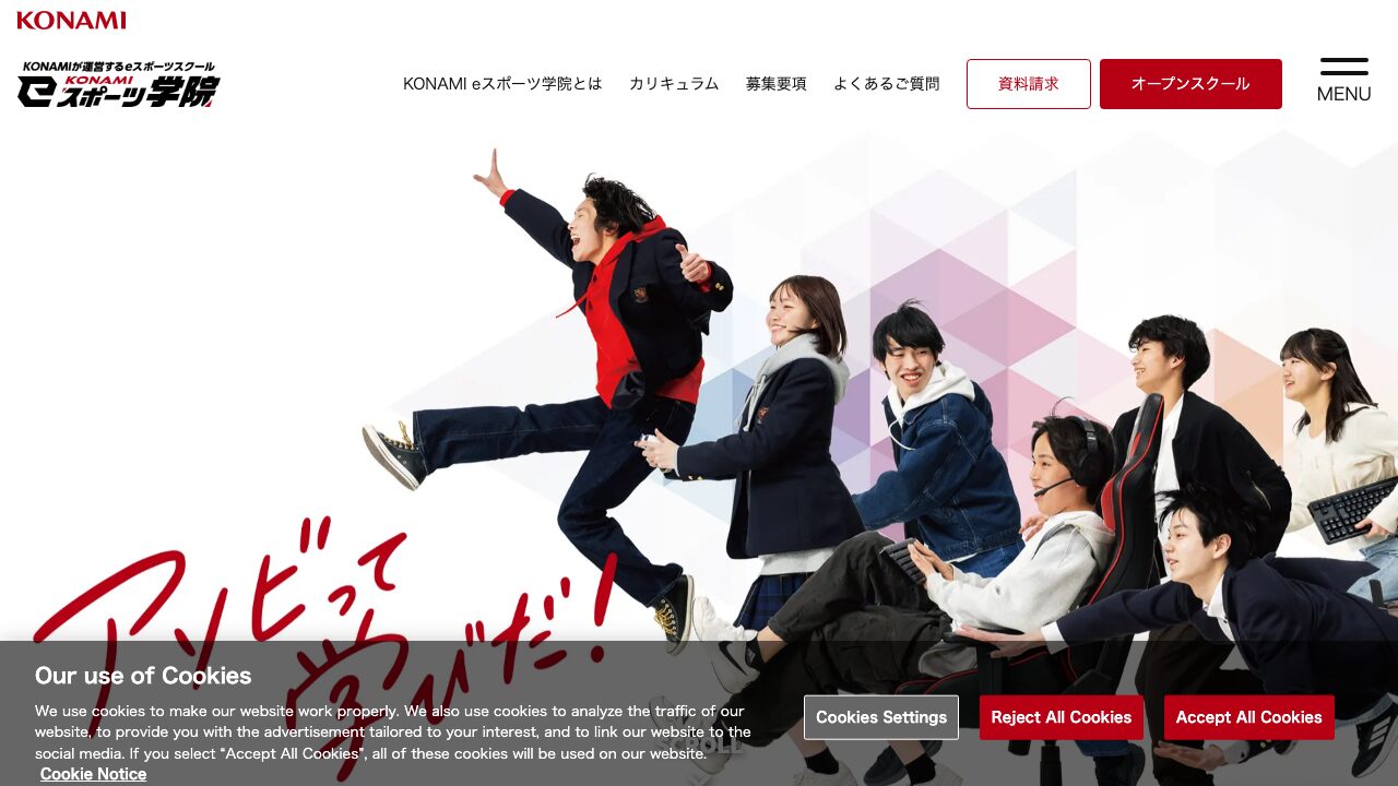 KONAMI eスポーツ学院公式サイトのスクリーンショット