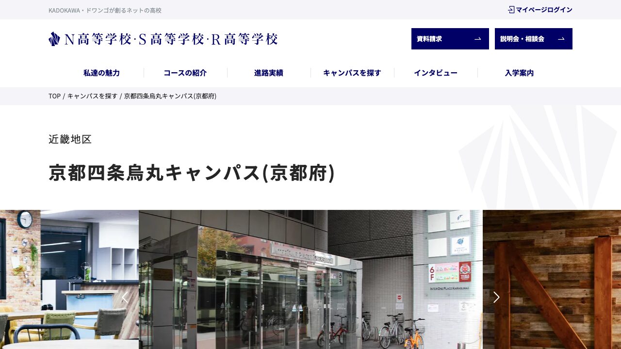N高等学校・S高等学校・R高等学校公式ページの画像