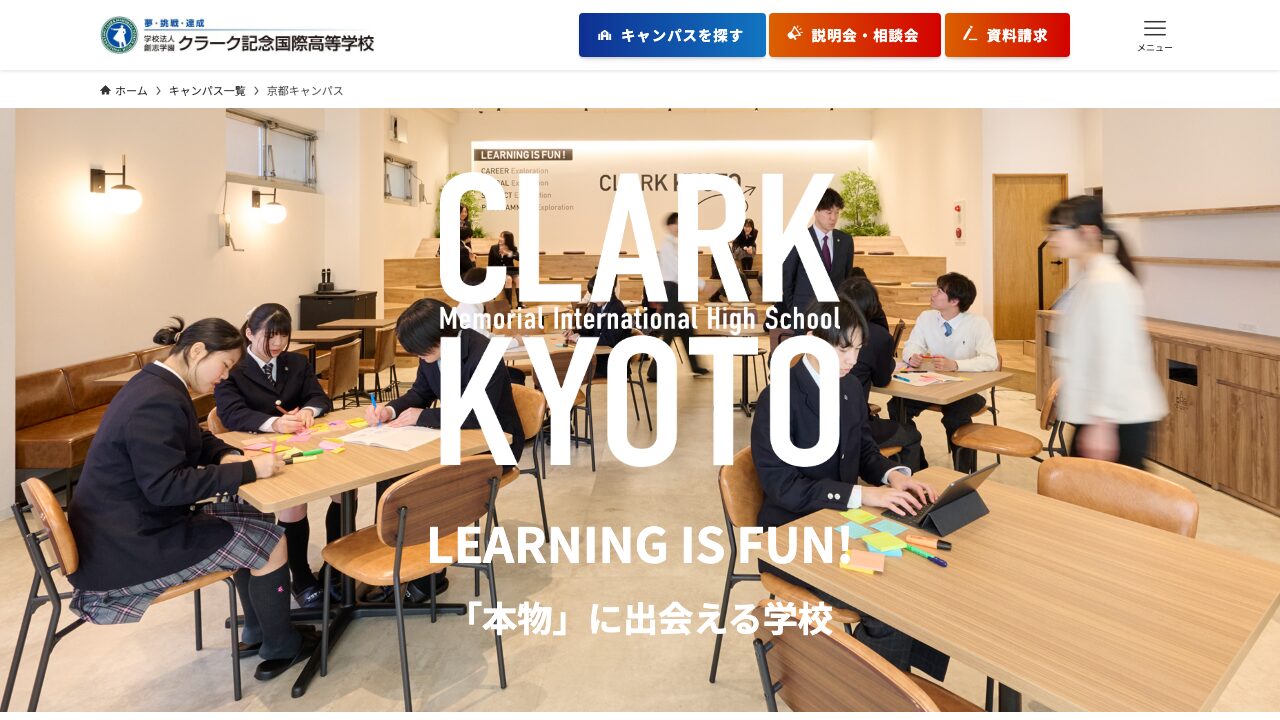 クラーク記念国際高等学校公式ページの画像
