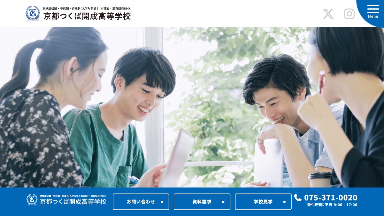 京都つくば開成高等学校公式ページの画像