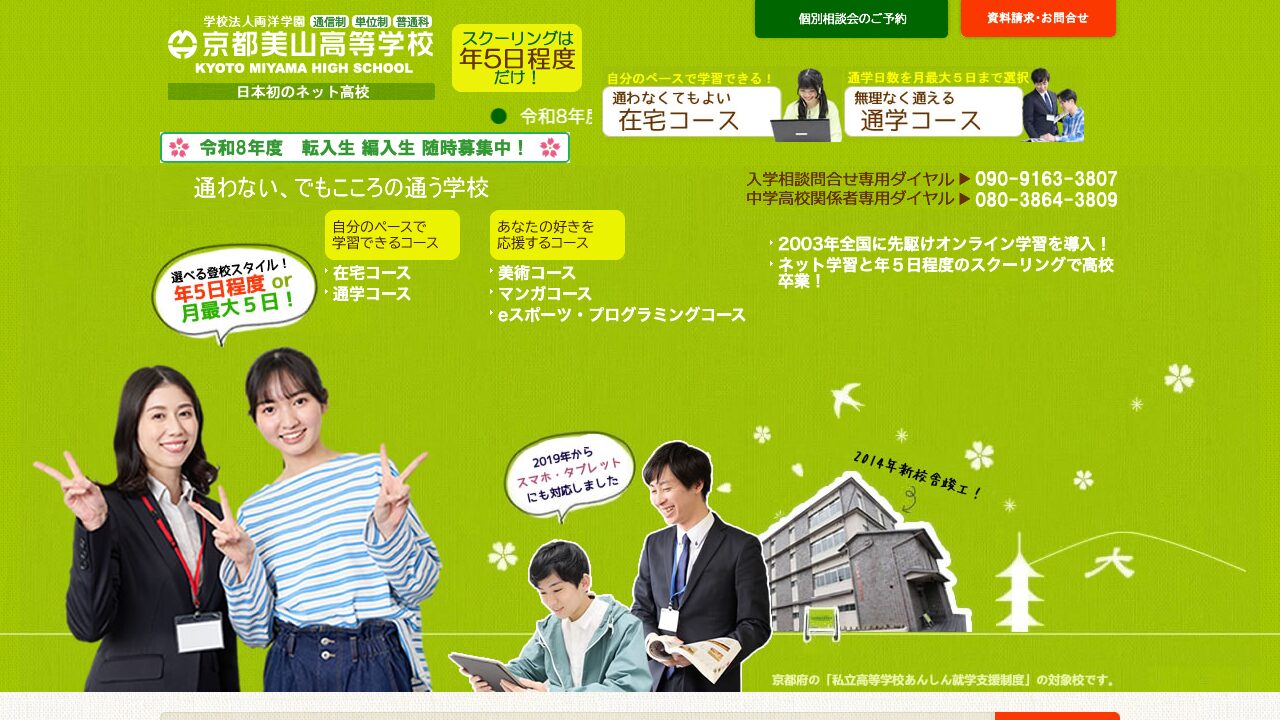 京都美山高等学校公式ページの画像