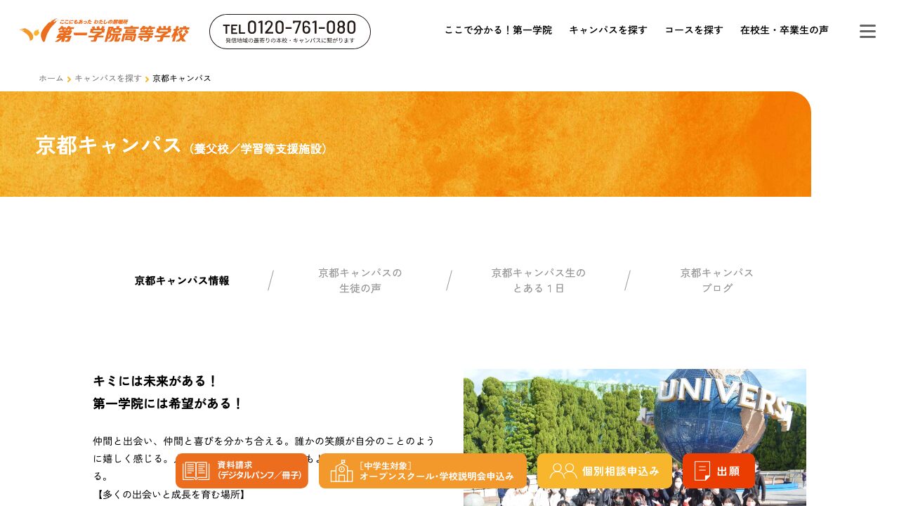 第一学院高等学校公式ページの画像