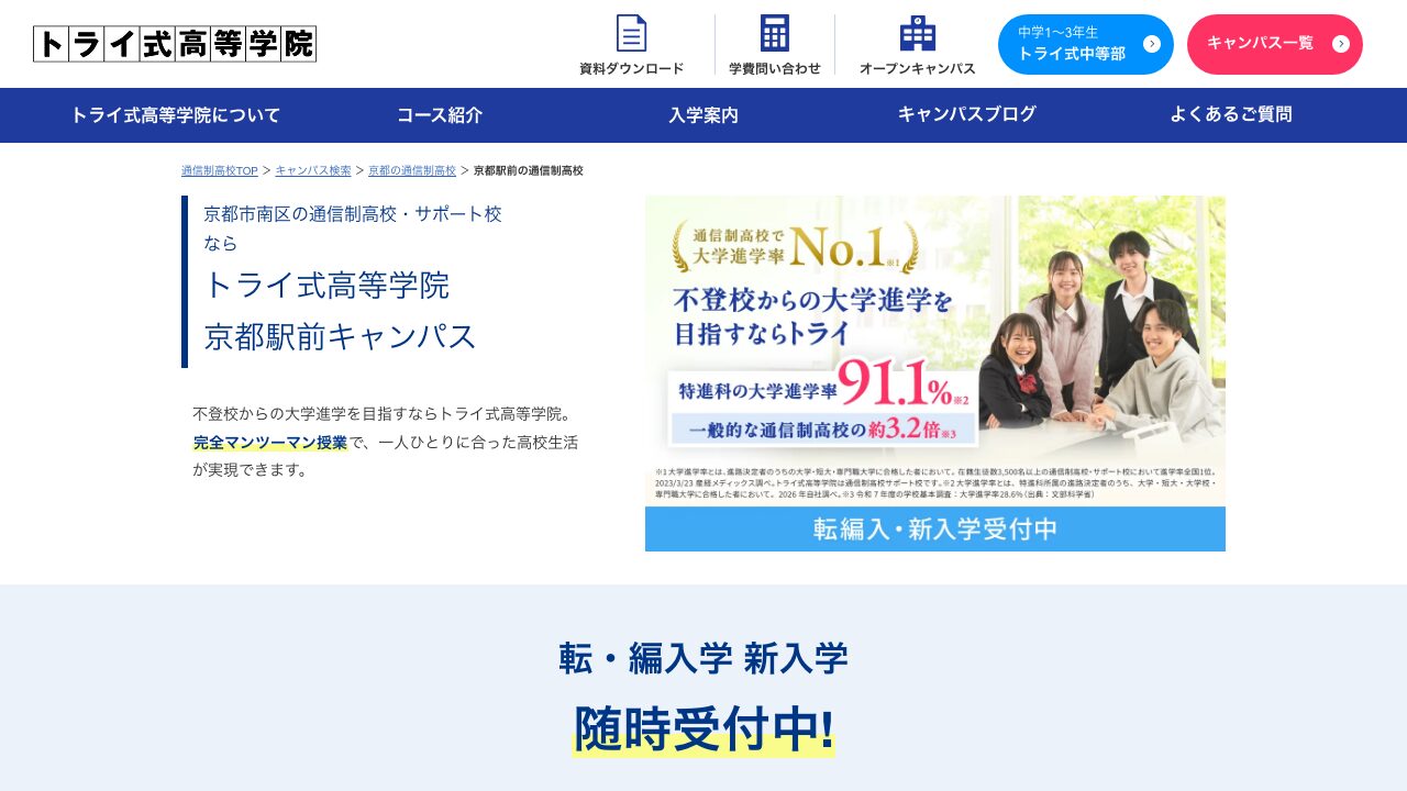 トライ式高等学院公式ページの画像