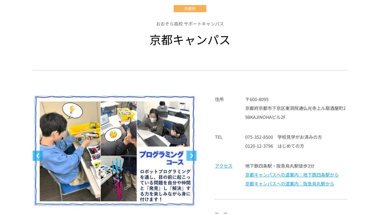 おおぞら高等学院公式ページの画像