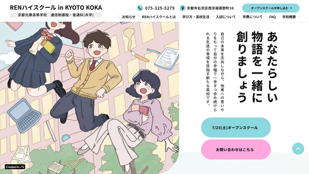 京都光華高等学校公式ページの画像