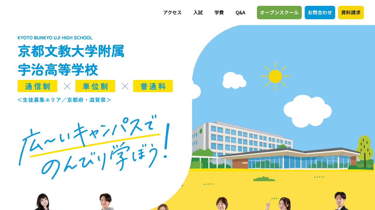 京都文教大学附属宇治高等学校公式ページの画像