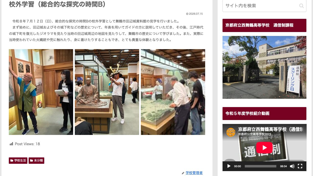 京都府立西舞鶴高等学校公式ページの画像