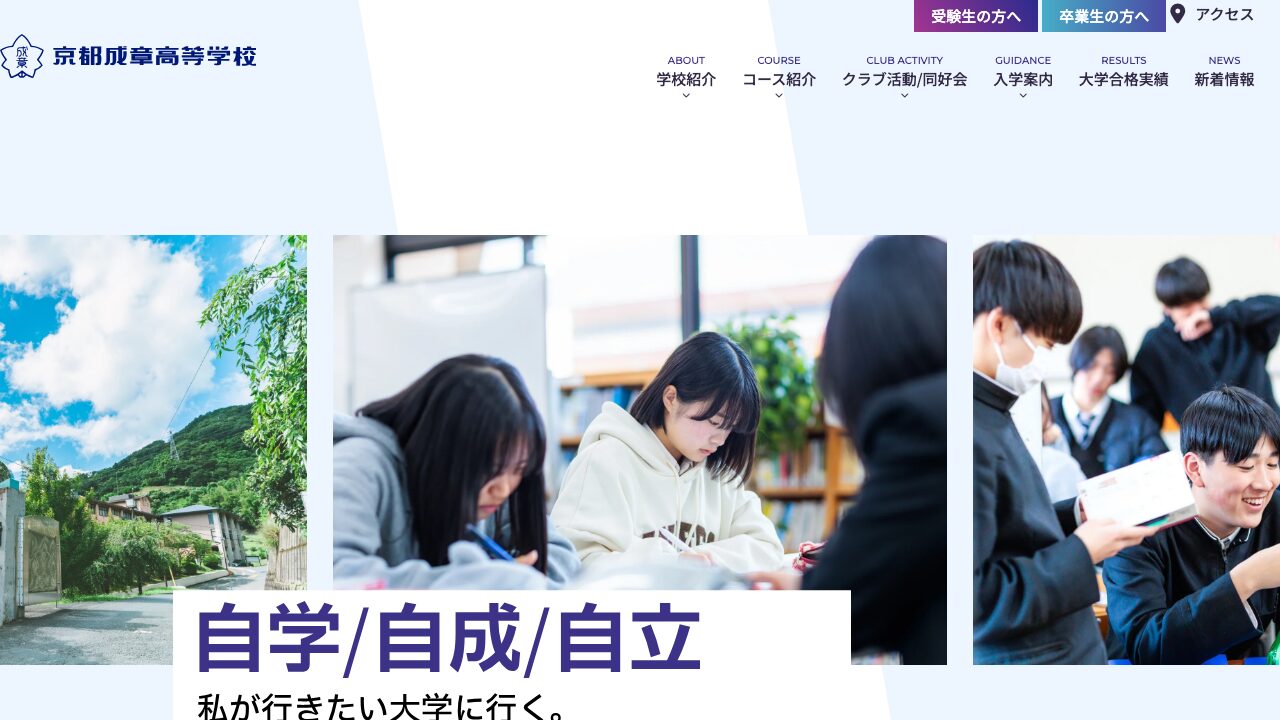京都成章高等学校公式ページの画像