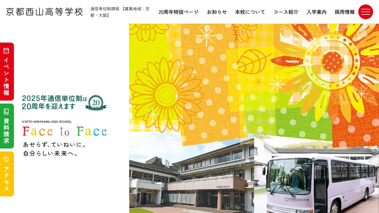 京都西山高等学校公式ページの画像