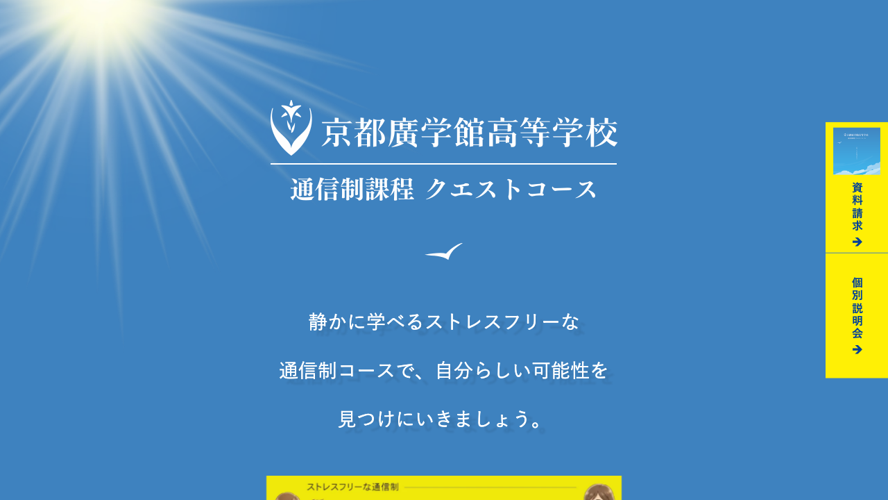 京都廣学館高等学校公式ページの画像