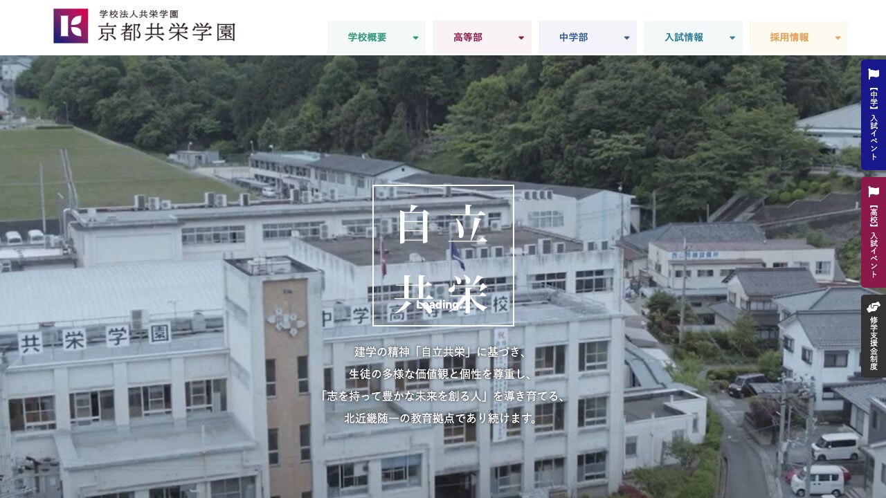 京都共栄学園高等学校公式ページの画像