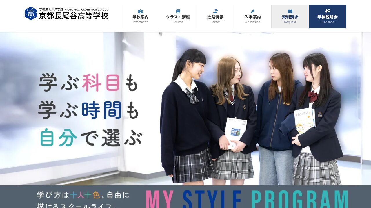 京都長尾谷高等学校公式ページの画像