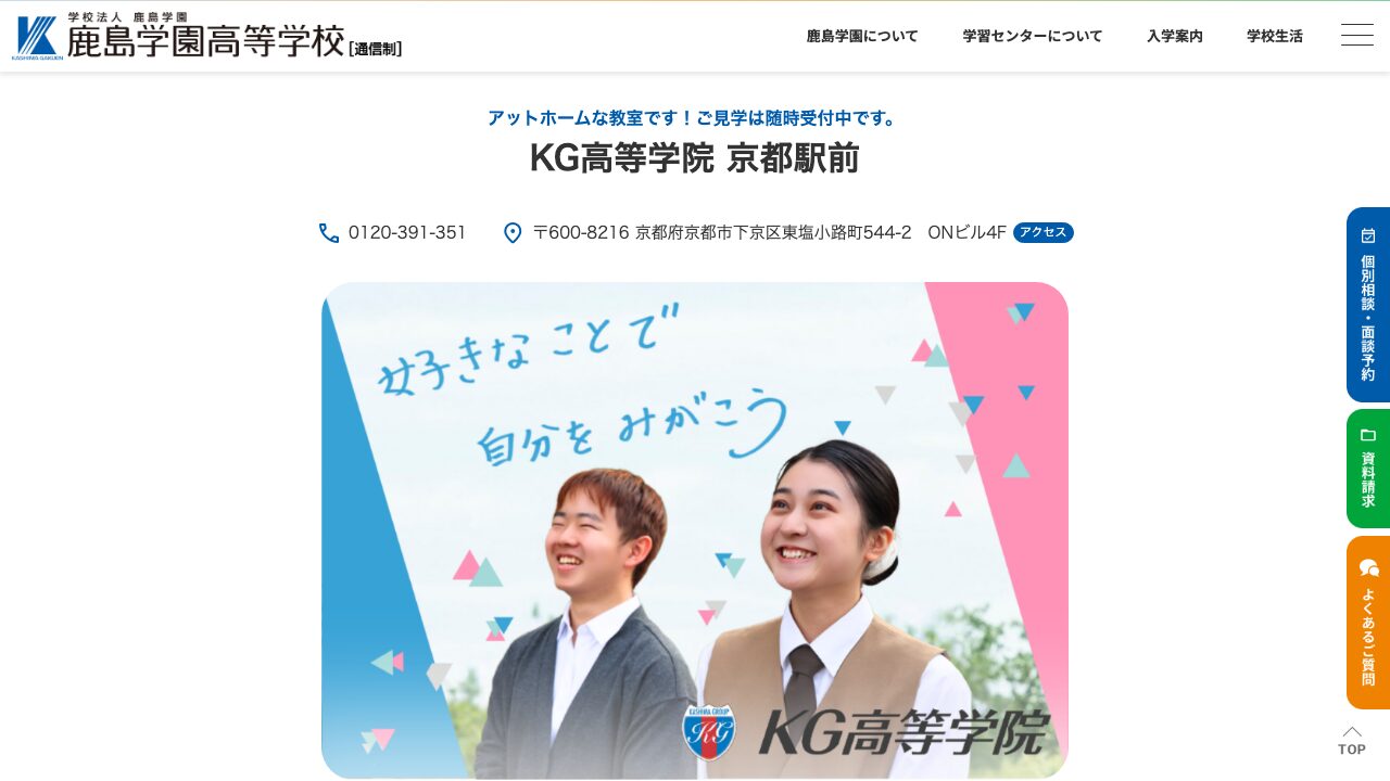 鹿島学園高等学校公式ページの画像