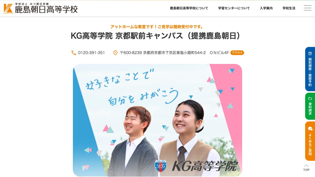 鹿島朝日高等学校公式ページの画像