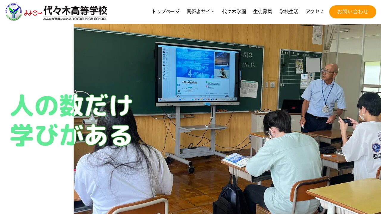 代々木高等学校公式ページの画像