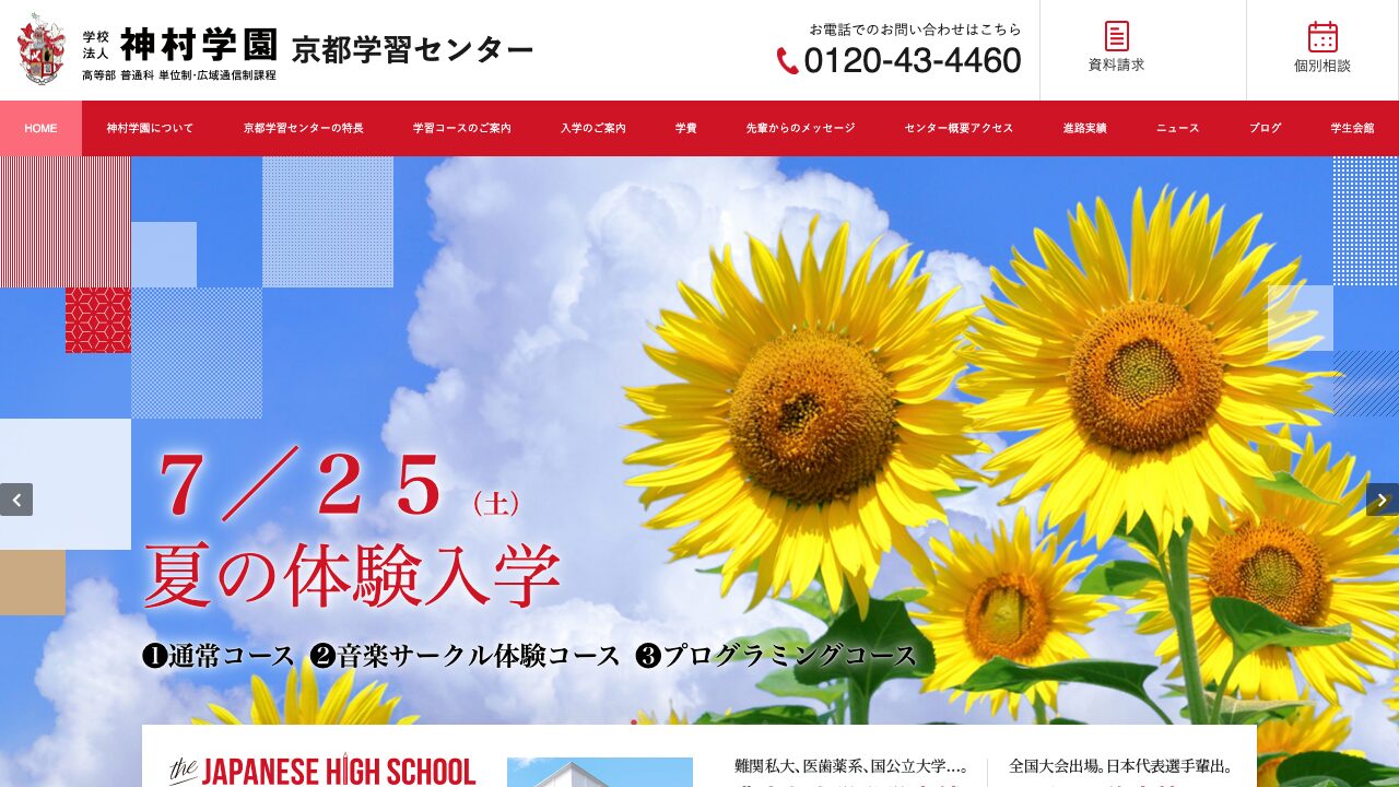 神村学園高等部公式ページの画像