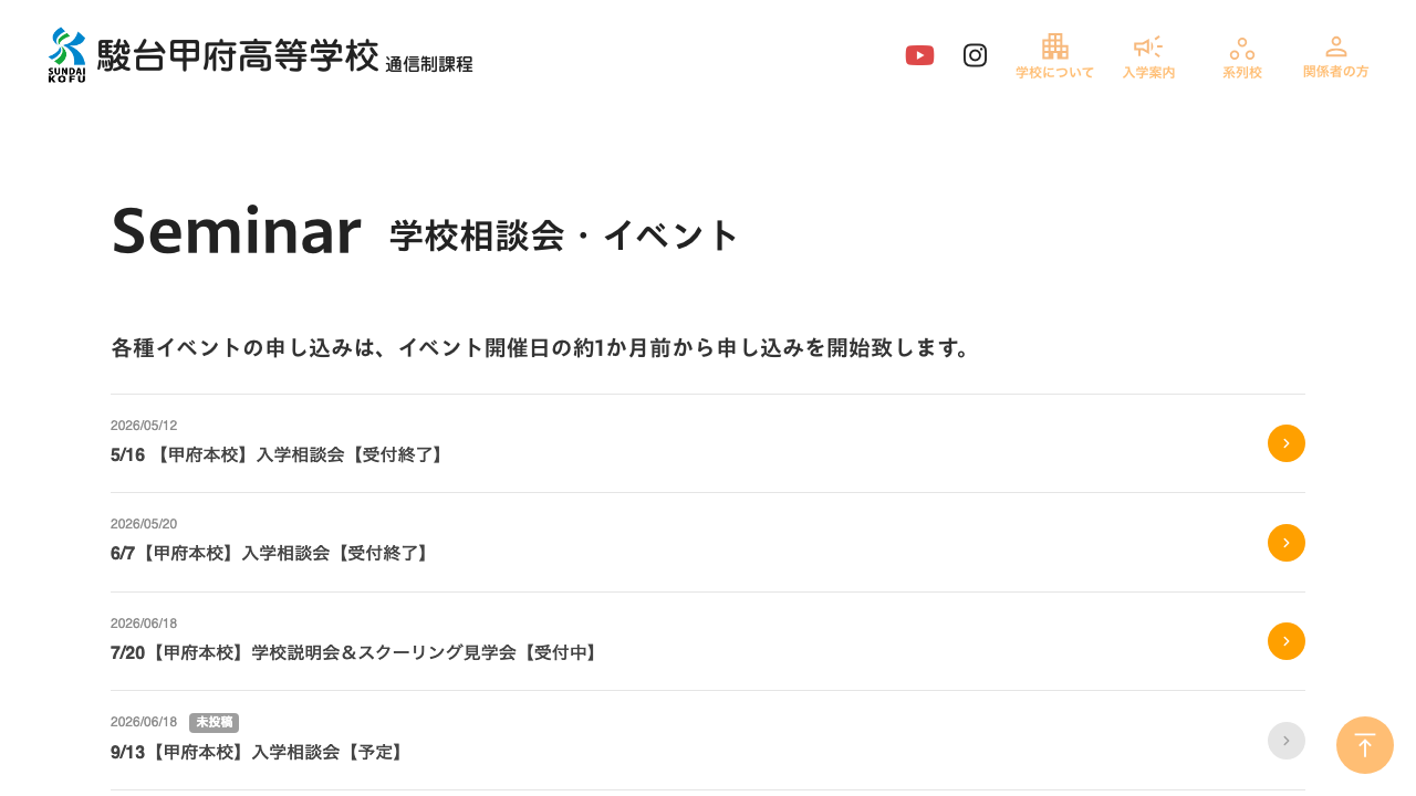 駿台甲府高等学校公式ページの画像
