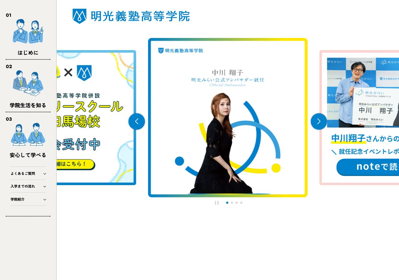 明光義塾高等学院公式サイトのスクリーンショット