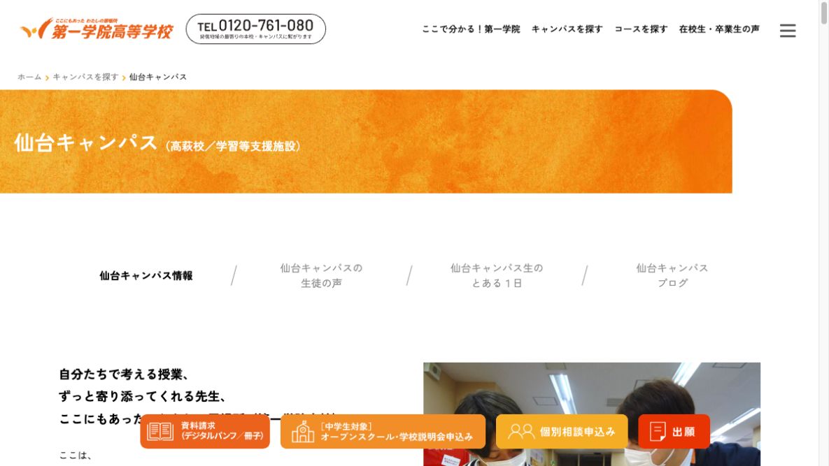 第一学院高等学校公式ページの画像