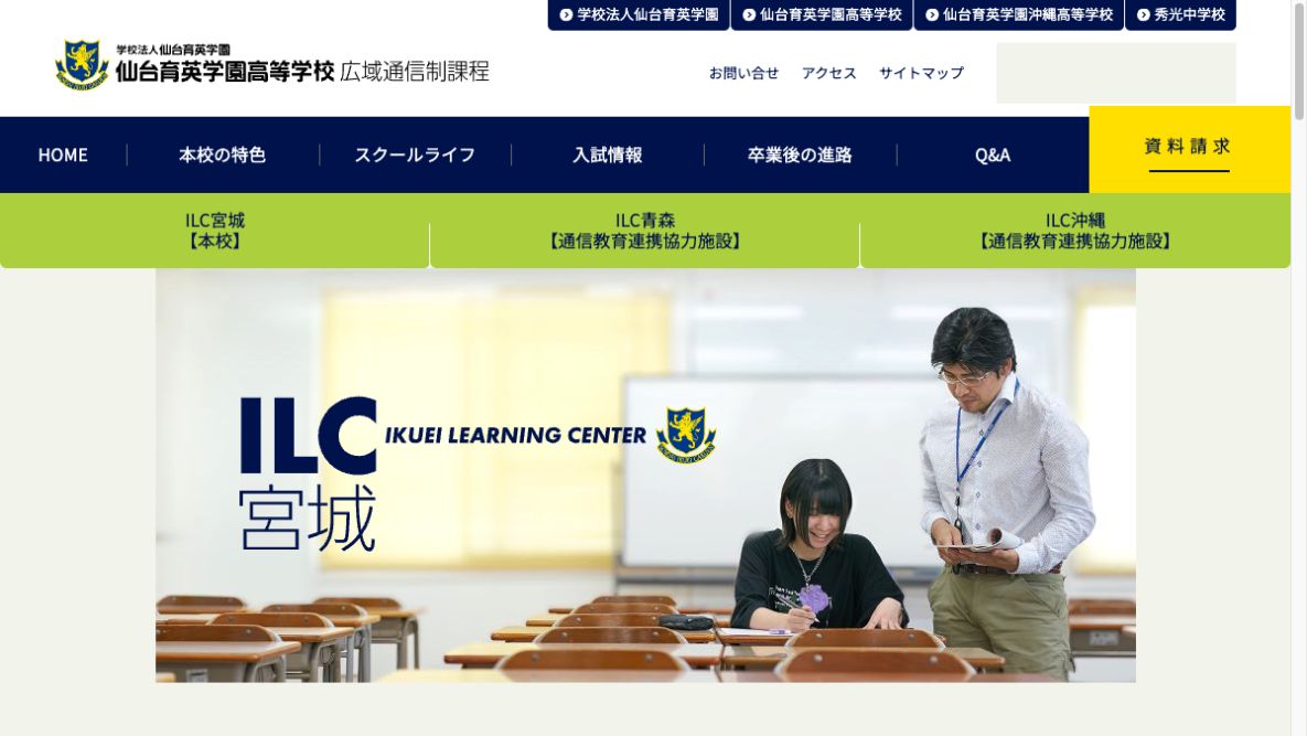 仙台育英学園高等学校公式ページの画像