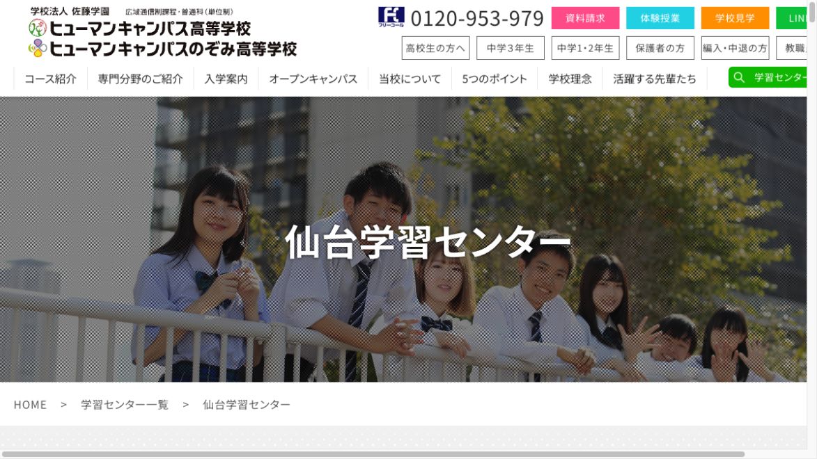 ヒューマンキャンパス高等学校公式ページの画像