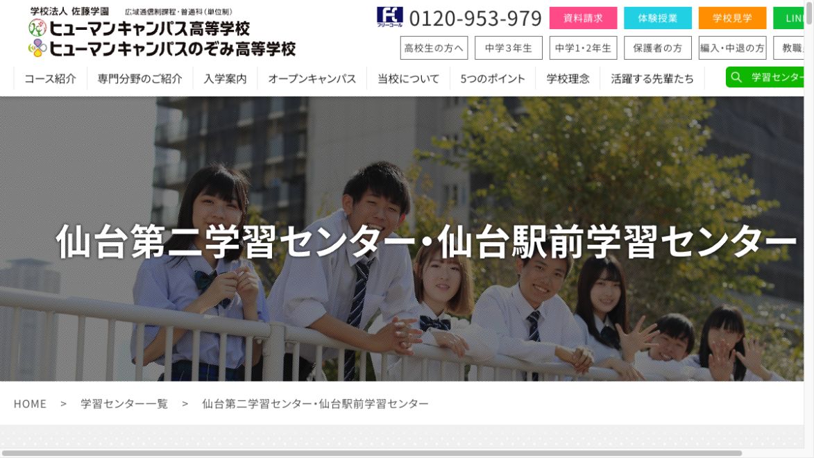 ヒューマンキャンパスのぞみ高等学校公式ページの画像