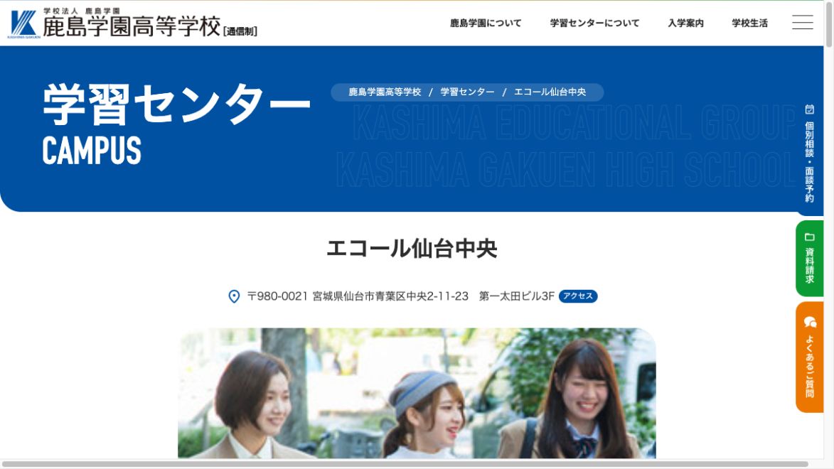 鹿島学園高等学校公式ページの画像