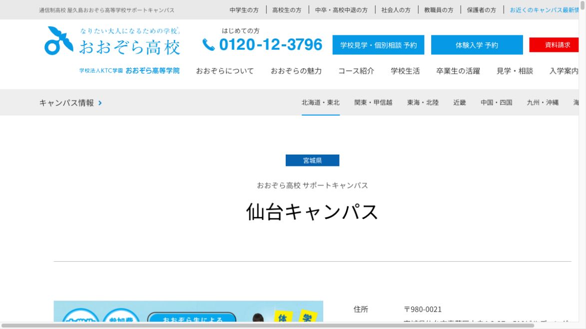 おおぞら高等学院公式ページの画像