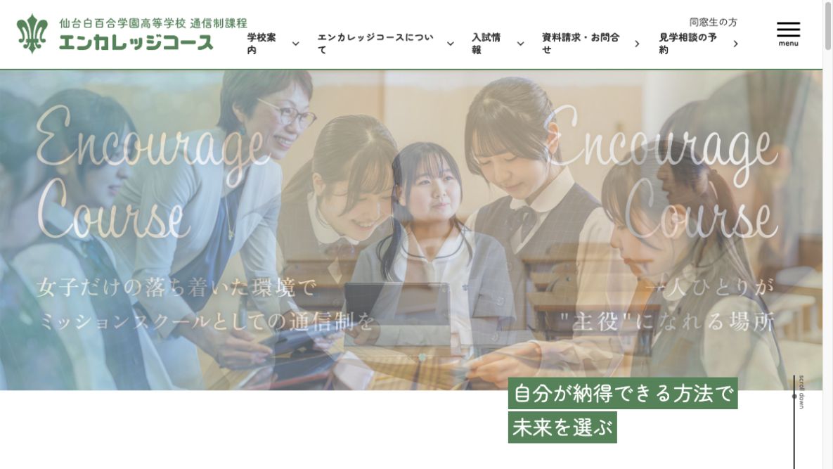 仙台白百合学園高等学校公式ページの画像