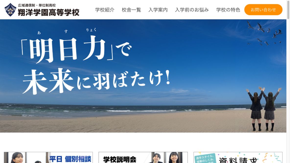 翔洋学園高等学校公式ページの画像