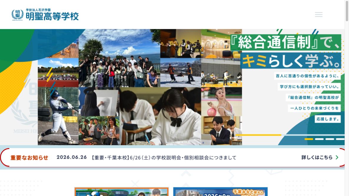 明聖高等学校公式ページの画像
