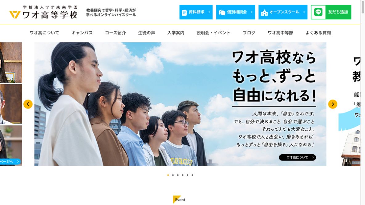 ワオ高等学校公式ページの画像