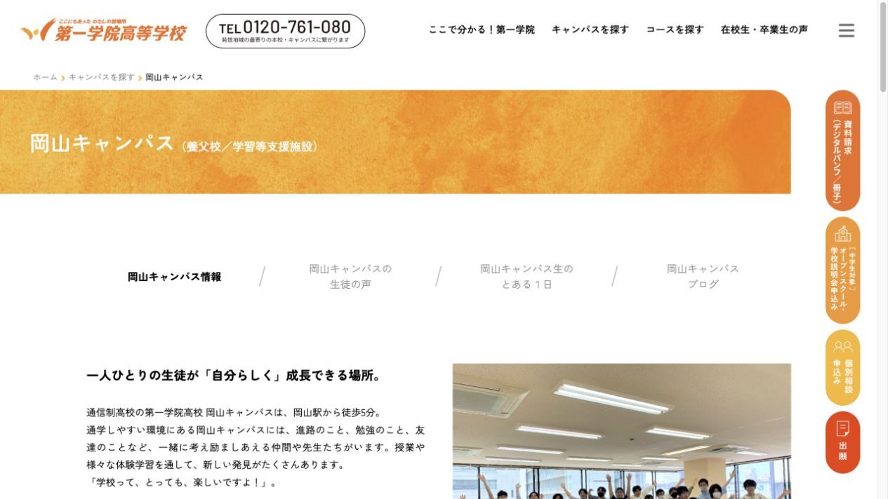 第一学院高等学校