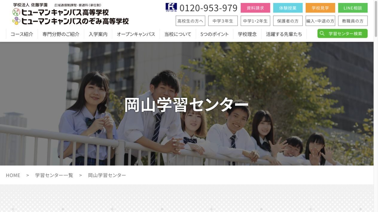 ヒューマンキャンパス高等学校
