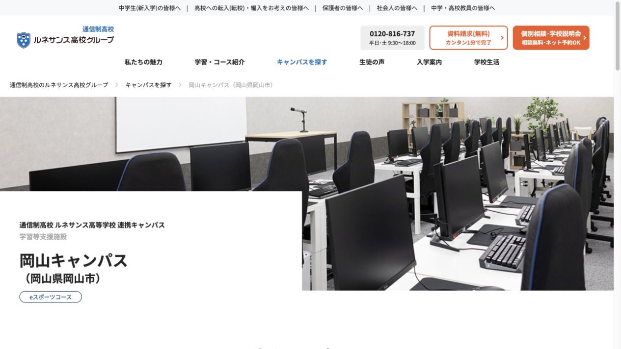 ルネサンス高等学校