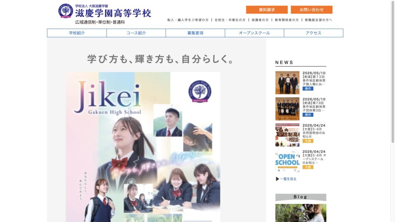 滋慶学園高等学校
