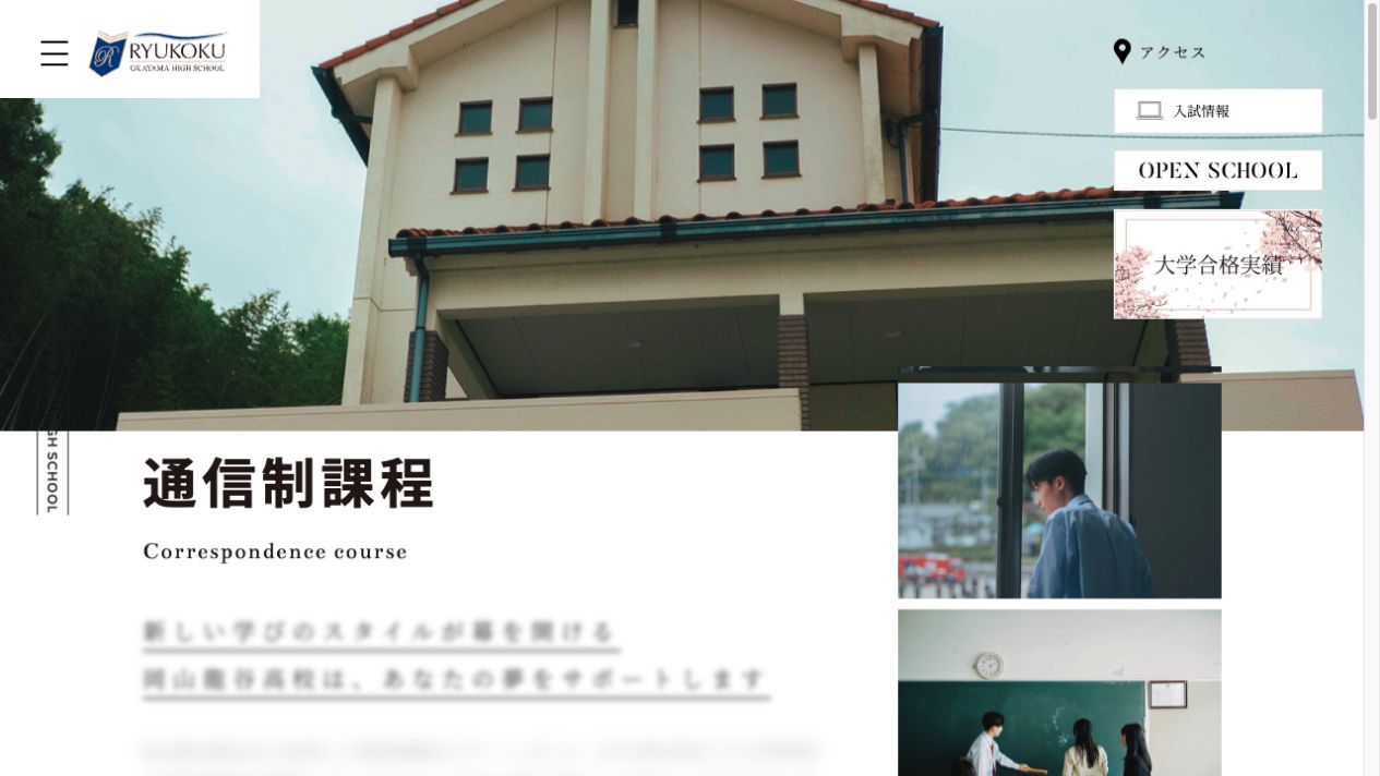 岡山龍谷高等学校