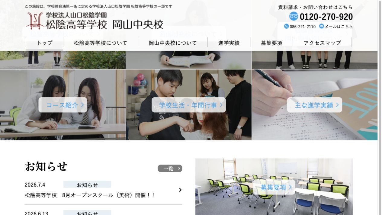 松陰高等学校