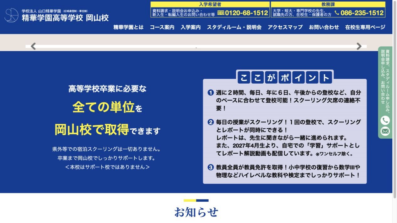 精華学園高等学校