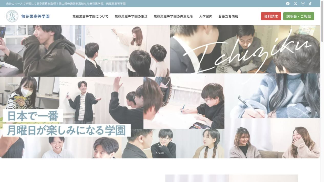 明誠高等学校 岡山SHIP（無花果高等学園）