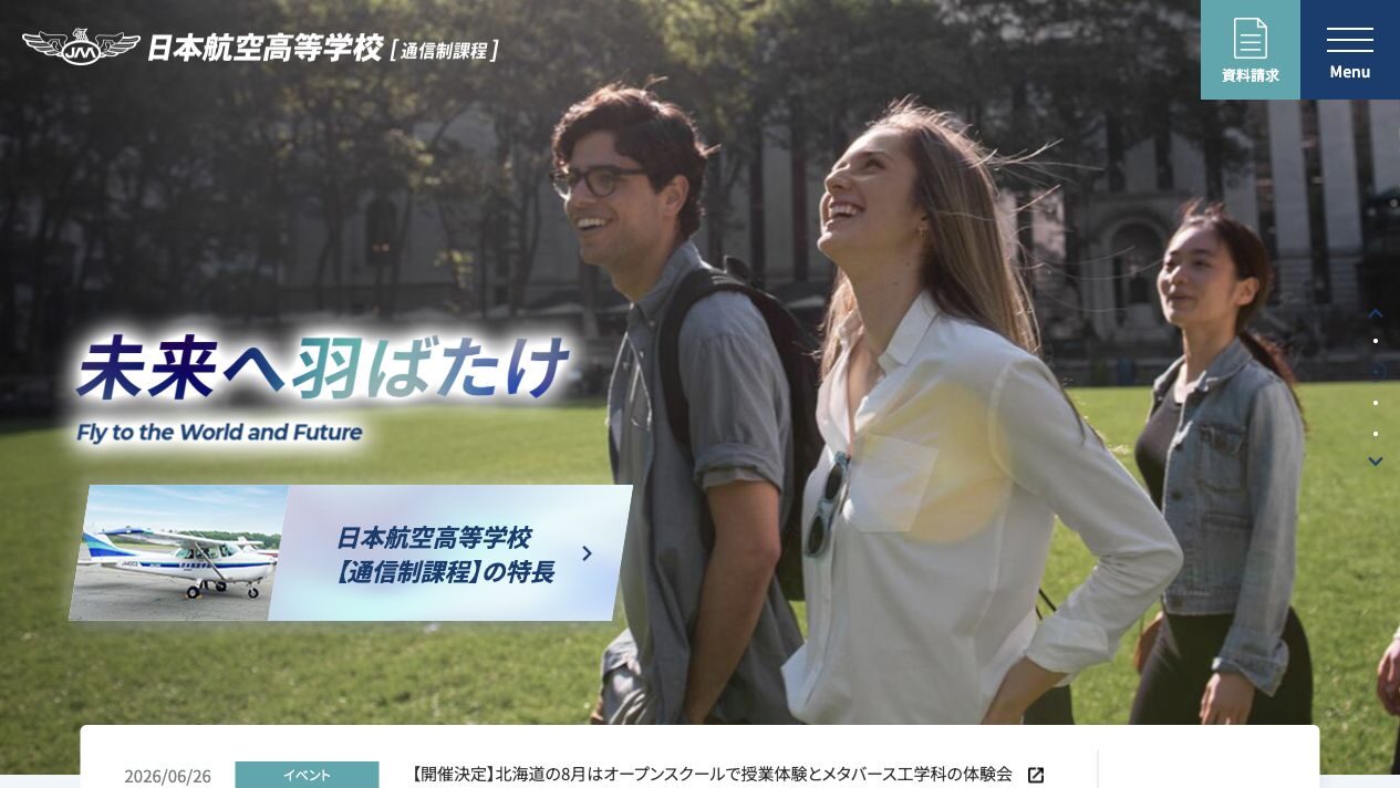 日本航空高等学校