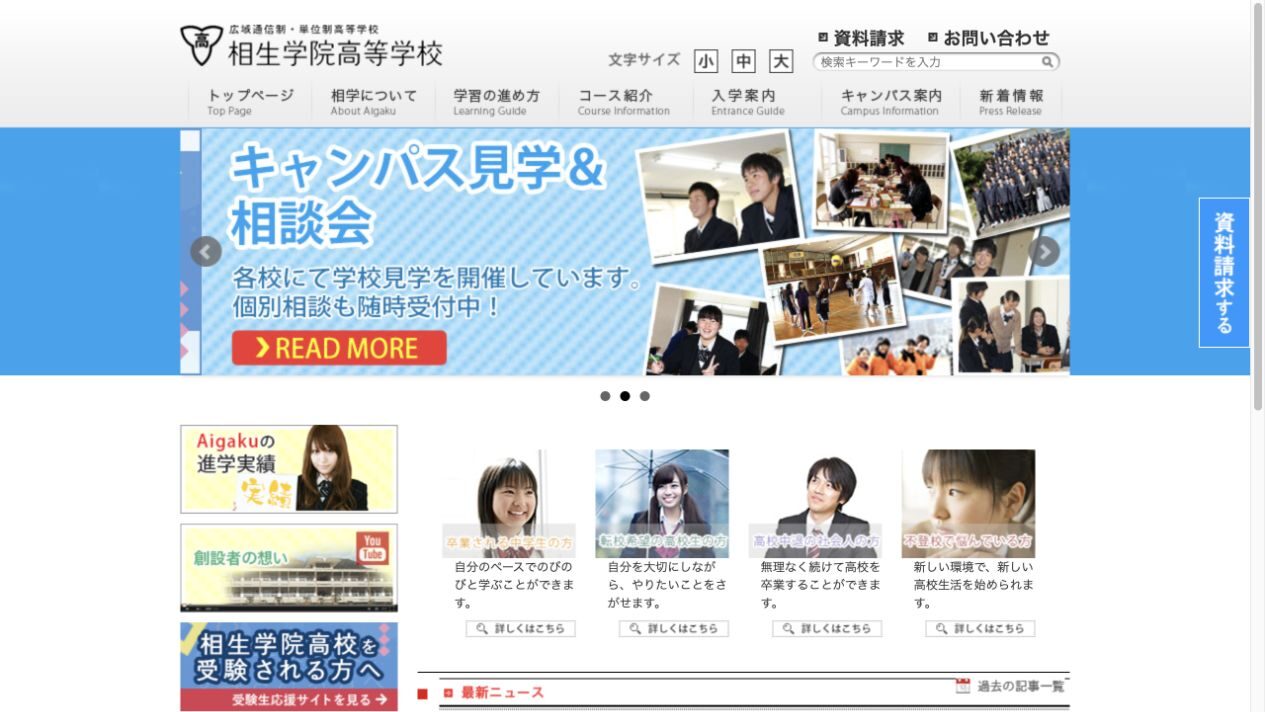 相生学院高等学校