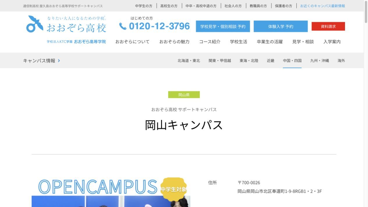 おおぞら高等学院