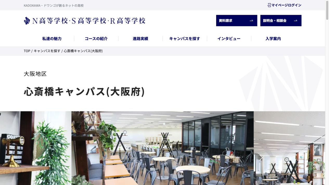 N高等学校・S高等学校・R高等学校公式ページの画像