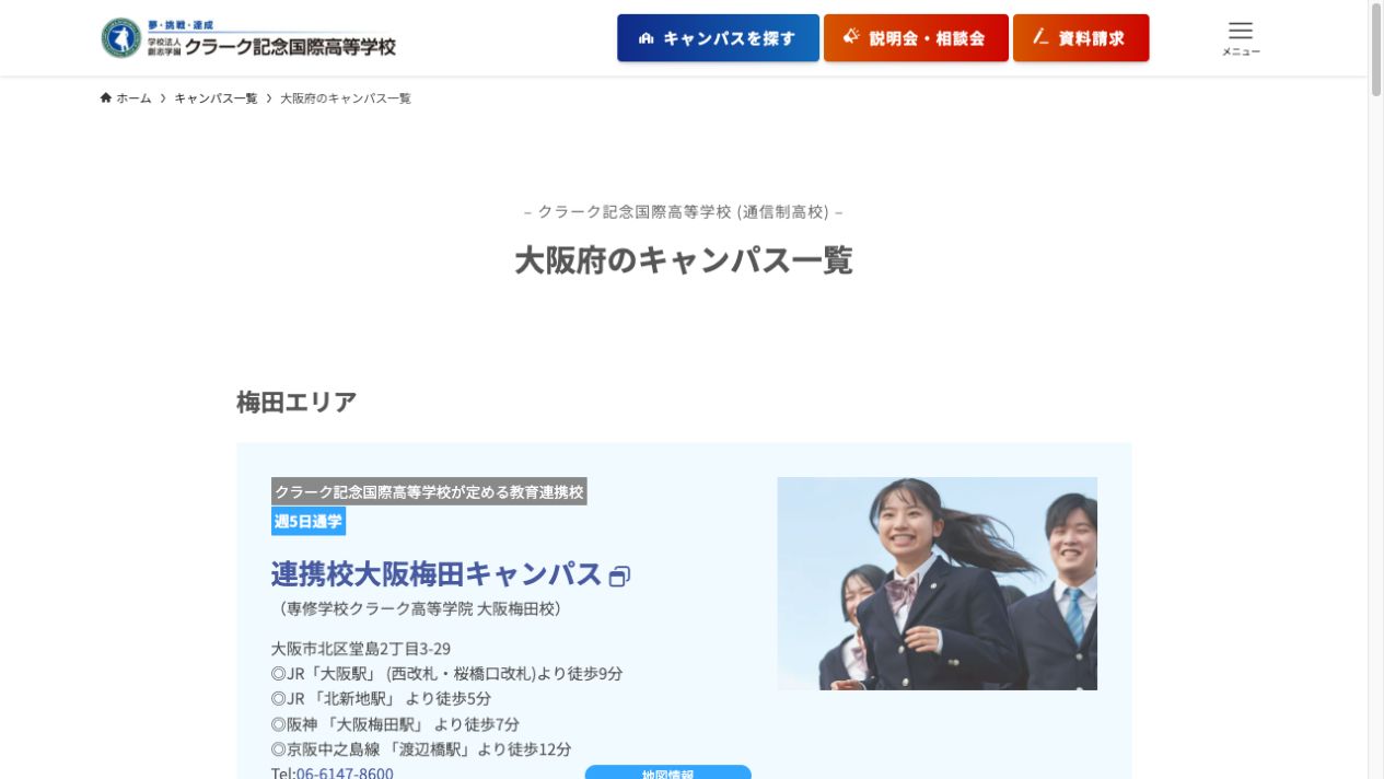 クラーク記念国際高等学校公式ページの画像