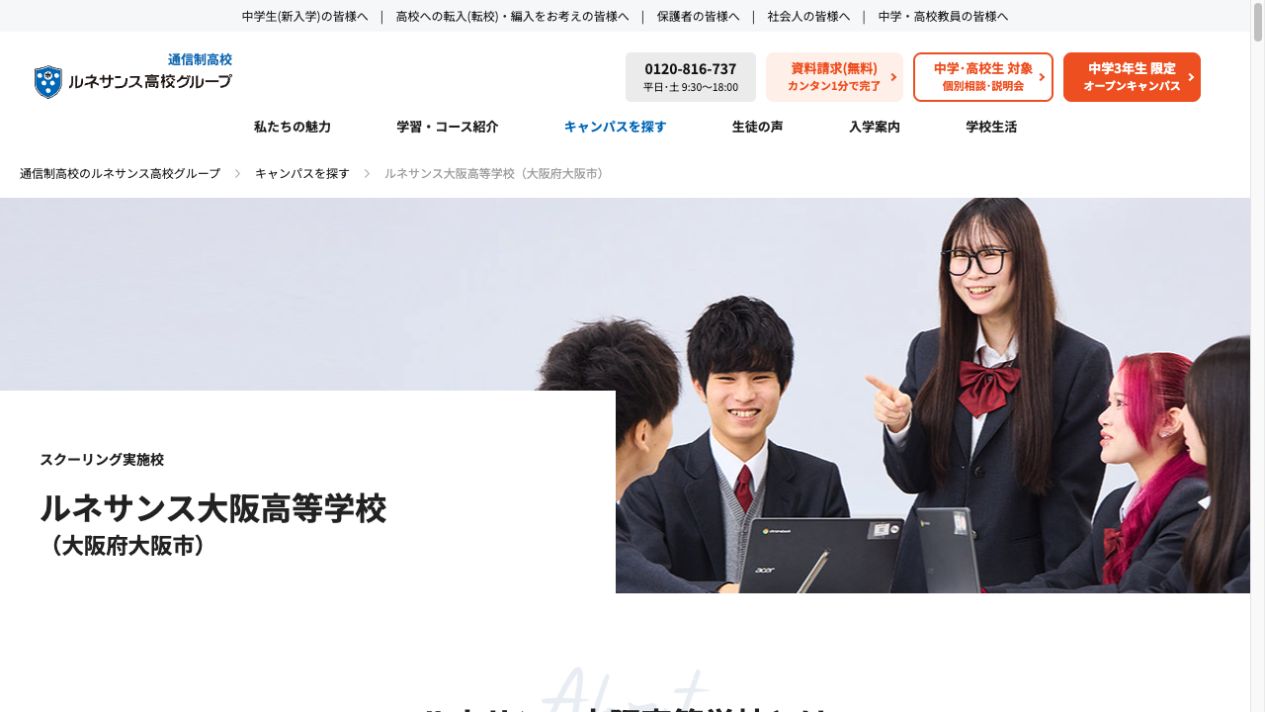 ルネサンス大阪高等学校公式ページの画像
