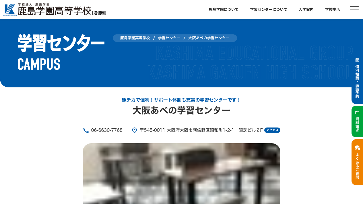 鹿島学園高等学校公式ページの画像